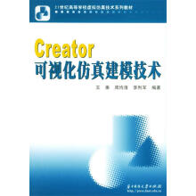 《Creator可视化仿真建模技术》[79M]百度网盘|pdf下载|亲测有效