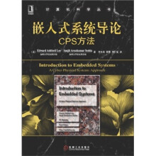 《嵌入式系统导论：CPS方法》[86M]百度网盘|pdf下载|亲测有效