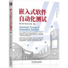 《嵌入式软件自动化测试黄松,洪宇,郑长友,朱卫星机械工业》[51M]百度网盘|pdf下载|亲测有效