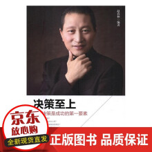 《决策至上赵春林现代》[64M]百度网盘|pdf下载|亲测有效
