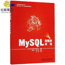 《MySQL数据库教程》[83M]百度网盘|pdf下载|亲测有效