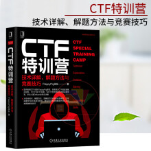 《CTF特训营技术详解解题方法与竞赛技巧FlappyPig战队黑客攻防信息安全网络安全》[88M]百度网盘|pdf下载|亲测有效
