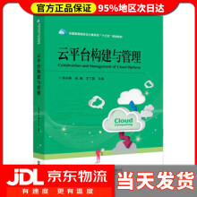 《云平台构建与管理李永钢尚鹏王丁磊著中国铁道》[72M]百度网盘|pdf下载|亲测有效