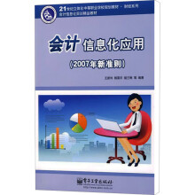 《信息化应用王新玲　等编》[40M]百度网盘|pdf下载|亲测有效