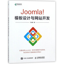 《Joomla模板设计与网站开发》[65M]百度网盘|pdf下载|亲测有效