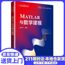 《MATLAB与数学建模谢中华著北京航空航天》[88M]百度网盘|pdf下载|亲测有效