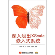 《深入浅出XScale嵌入式系统》[72M]百度网盘|pdf下载|亲测有效