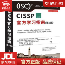 《CISSP官方学习指南迈克·查普尔,CISS》[48M]百度网盘|pdf下载|亲测有效
