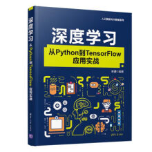 《:深度学习:从Python到TensorFlow应用实战叶虎》[42M]百度网盘|pdf下载|亲测有效
