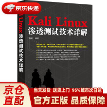 《KaliLinux渗透测试技术详解杨波》[50M]百度网盘|pdf下载|亲测有效