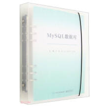 《MySQL数据库》[46M]百度网盘|pdf下载|亲测有效