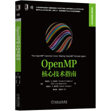 《OpenMP核心技术指南》[61M]百度网盘|pdf下载|亲测有效