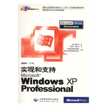 《实现和支持:MicrosoftWindowsXPProfessional计算机与互联网(美书籍》[48M]百度网盘|pdf下载|亲测有效