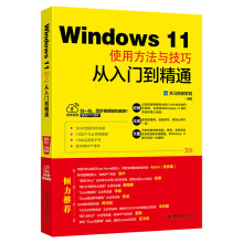 《Windows使用方法与技巧从入门到精通北京龙马高新教育著》[95M]百度网盘|pdf下载|亲测有效