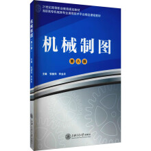 《机械制图第8版》[83M]百度网盘|pdf下载|亲测有效