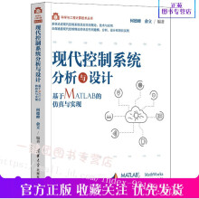 《现代控制系统分析与设计基于MATLAB的仿真与实现何德峰MATLAB现代控制系统设计MATL》[76M]百度网盘|pdf下载|亲测有效