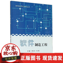 《速发软件制造工程舒红平刘魁》[91M]百度网盘|pdf下载|亲测有效
