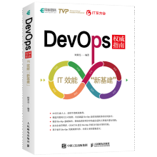 《DevOpsQW指南IT效能新基建》[95M]百度网盘|pdf下载|亲测有效