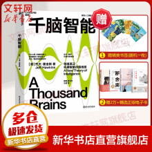 《千脑智能人工智能机器学习ChatGPT背后的技术AIGC比尔·盖茨年度书单推荐杰夫·霍金斯关于大脑与智能的新理论》[84M]百度网盘|pdf下载|亲测有效