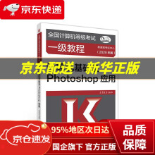 《全国计算机等级考试一级教程--计算机基础及Photoshop应用考试中心高等教育》[81M]百度网盘|pdf下载|亲测有效