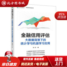 《金融信用评估——大数据背景下的统计学与机器学习应用袁慧著北方城》[51M]百度网盘|pdf下载|亲测有效