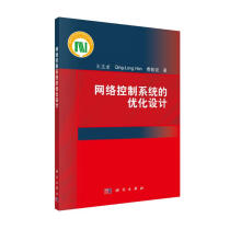 《网络控制系统的优化设计》[44M]百度网盘|pdf下载|亲测有效
