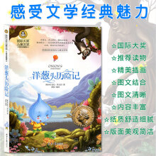 《洋葱头历险记国际大奖小说儿童文学三四年级课外阅读必读书老师推荐五六年级课外阅读推荐书籍小学生课外阅读经典青少年版课外书三四五六年级课外X》[74M]百度网盘|pdf下载|亲测有效