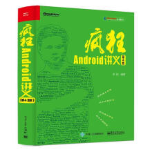 《全新疯狂Android讲义李刚计算机与互联网移动电话》[49M]百度网盘|pdf下载|亲测有效