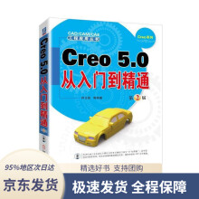 《Creo5.0从入门到精通第2版钟日铭著机械工业》[43M]百度网盘|pdf下载|亲测有效