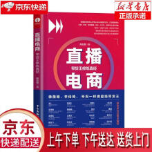《直播电商:带货王修炼真经熊友君中国广播影视》[62M]百度网盘|pdf下载|亲测有效