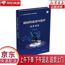 《局域网组建与维护经典课堂胡东华》[51M]百度网盘|pdf下载|亲测有效