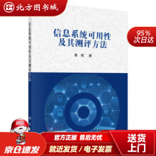 《信息系统可用性及其测评方法黄昭著北方城》[41M]百度网盘|pdf下载|亲测有效