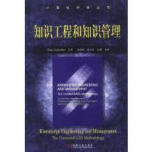 《知识工程和知识管理》[52M]百度网盘|pdf下载|亲测有效