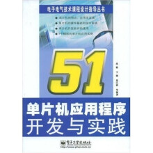 《单片机应用程序开发与实践》[81M]百度网盘|pdf下载|亲测有效