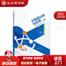 《大数据分析与应用初级阿里云计算有限公司著北方城》[86M]百度网盘|pdf下载|亲测有效