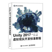 《UNITY虚拟现实开发标准教程邵伟计算机与互联网》[60M]百度网盘|pdf下载|亲测有效
