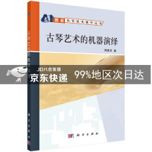 《古琴艺术的机器演绎》[57M]百度网盘|pdf下载|亲测有效