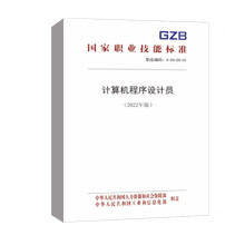 《书籍计算机程序设计员中国就业培训技术指导中心中国劳动社会保障.》[67M]百度网盘|pdf下载|亲测有效