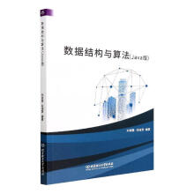 《数据结构与算法刘城霞北京理工有限责任公司》[86M]百度网盘|pdf下载|亲测有效