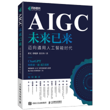 《AIGC未来已来》[68M]百度网盘|pdf下载|亲测有效