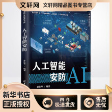 《人工智能安防孙佳华编书籍》[82M]百度网盘|pdf下载|亲测有效