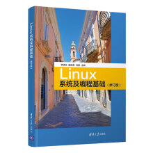 《Linux系统及编程基础》[41M]百度网盘|pdf下载|亲测有效