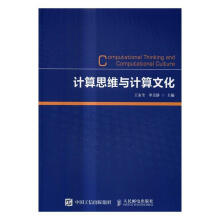 《计算思维与计算文化王永全单美静计算机与互联网书籍》[44M]百度网盘|pdf下载|亲测有效