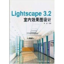 《LIGHTSCAPE3.2室内效果图设计》[48M]百度网盘|pdf下载|亲测有效
