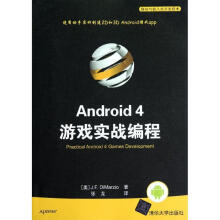 《Android4游戏实战编程》[91M]百度网盘|pdf下载|亲测有效