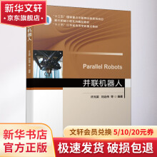 《并联机器人》[92M]百度网盘|pdf下载|亲测有效