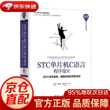 《STC单片机C语言程序设计:体系架构.编程实例及项目实战何宾》[62M]百度网盘|pdf下载|亲测有效