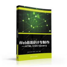 《:Web前端设计与制作刘心美,陈义辉,韩宝玉,孙文江》[77M]百度网盘|pdf下载|亲测有效