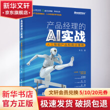 《产品经理的AI实战》[83M]百度网盘|pdf下载|亲测有效