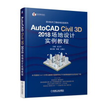 《AutoCADCivil3D场地设计实例教程武卫平立体化教学BIM技术工程应用实践AutoCADCivil3D》[91M]百度网盘|pdf下载|亲测有效